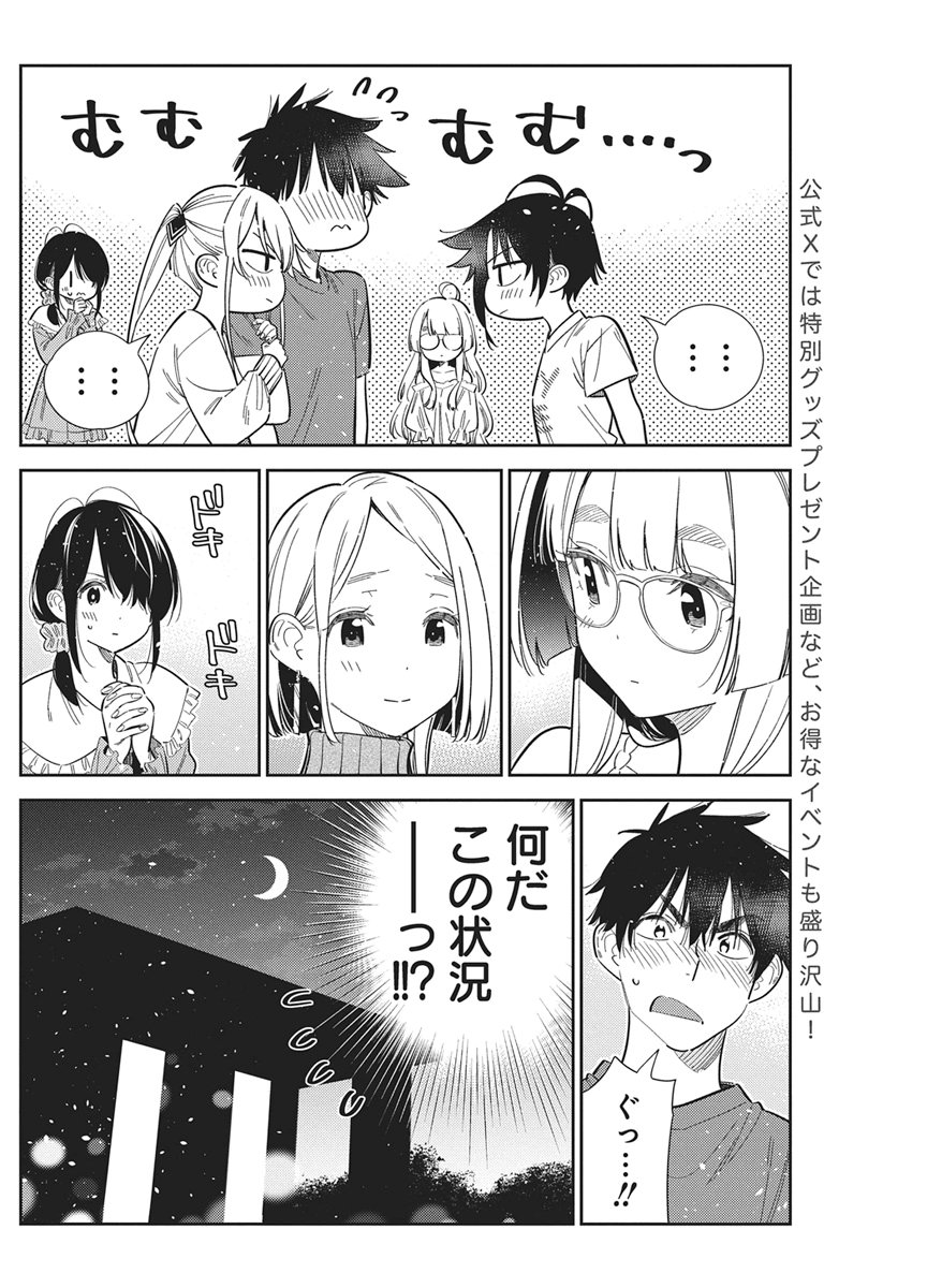 Shiunji-ke no Kodomotachi Chapter 78 8ページ