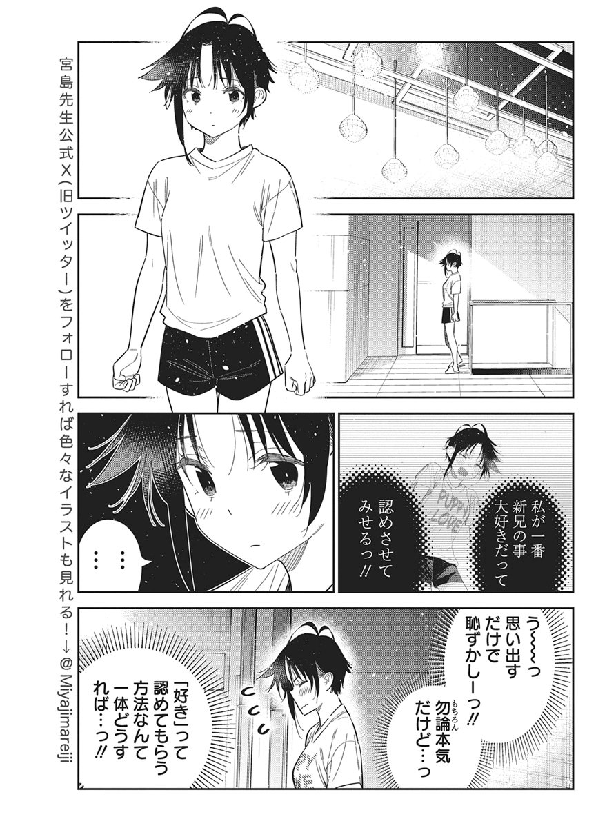 Shiunji-ke no Kodomotachi Chapter 78 9ページ