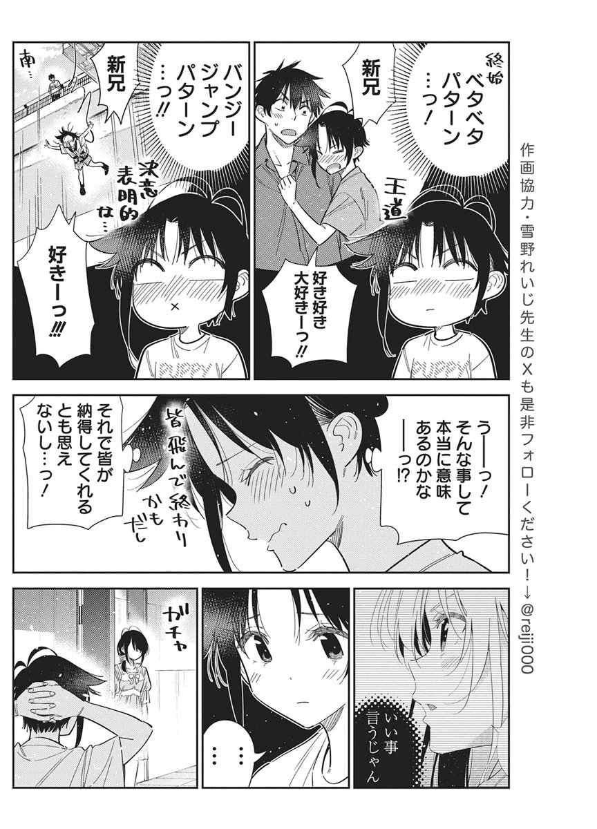 Shiunji-ke no Kodomotachi Chapter 78 10ページ
