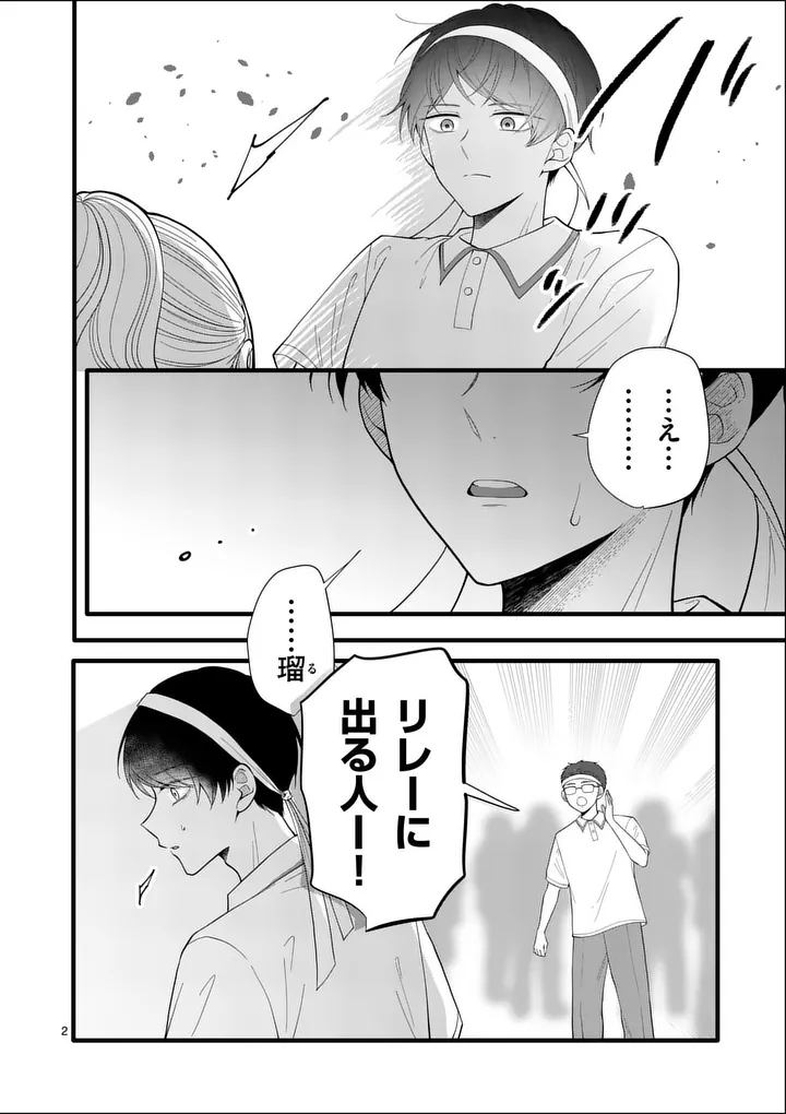 Majime Fumajime Maji Koiji Chapter 10 2ページ