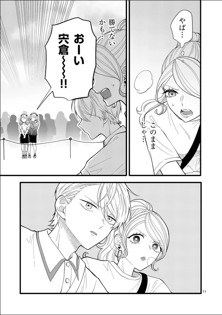 Majime Fumajime Maji Koiji Chapter 10 11ページ