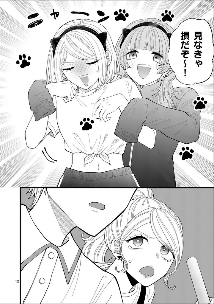 Majime Fumajime Maji Koiji Chapter 10 12ページ