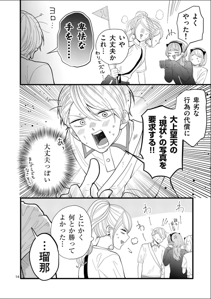 Majime Fumajime Maji Koiji Chapter 10 14ページ