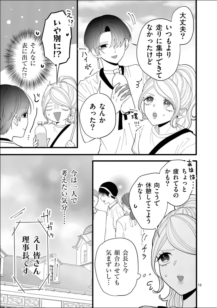 Majime Fumajime Maji Koiji Chapter 10 15ページ