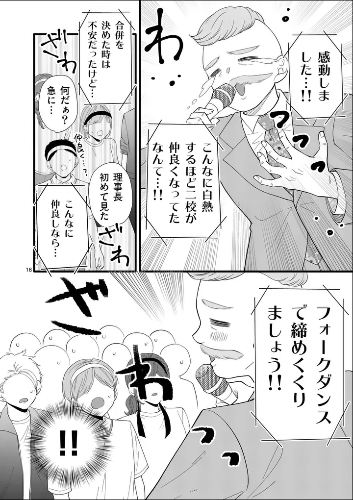 Majime Fumajime Maji Koiji Chapter 10 16ページ