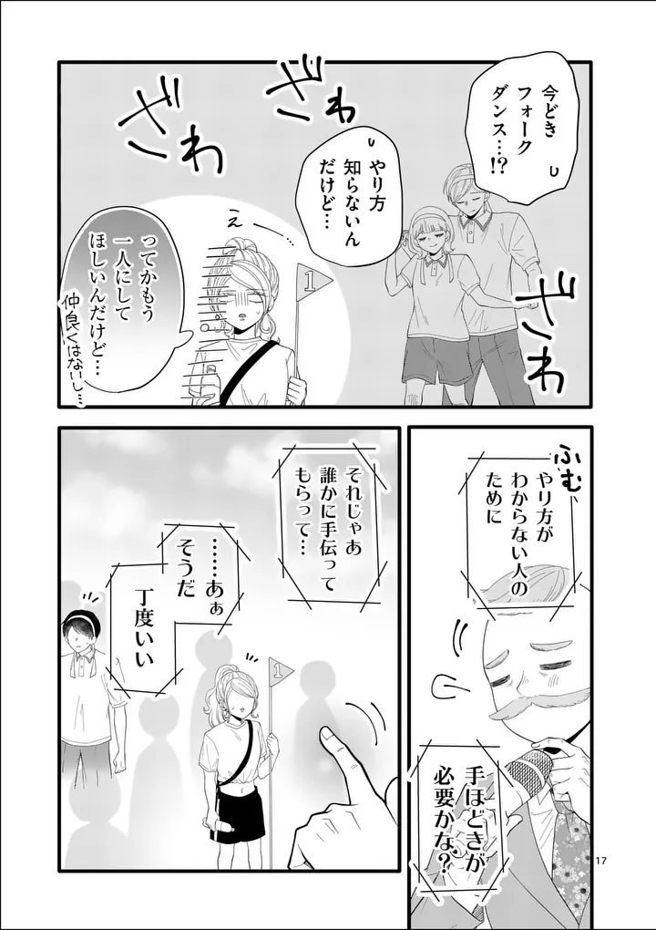 Majime Fumajime Maji Koiji Chapter 10 17ページ