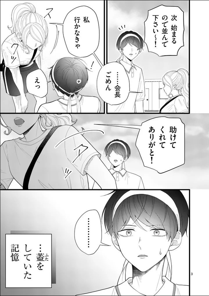 Majime Fumajime Maji Koiji Chapter 10 3ページ