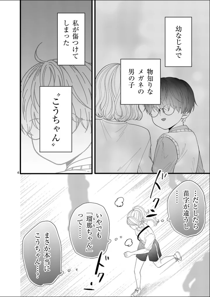 Majime Fumajime Maji Koiji Chapter 10 4ページ