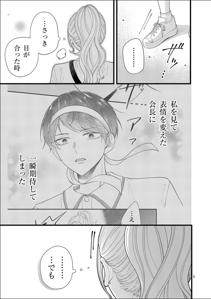 Majime Fumajime Maji Koiji Chapter 10 5ページ