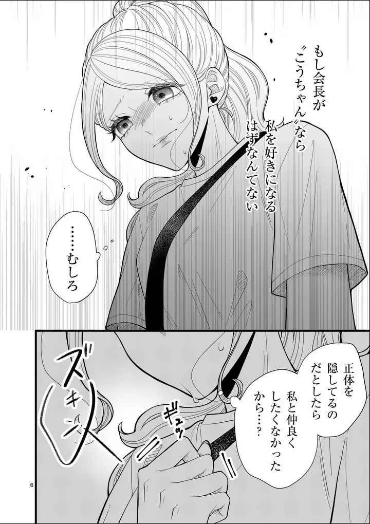 Majime Fumajime Maji Koiji Chapter 10 6ページ