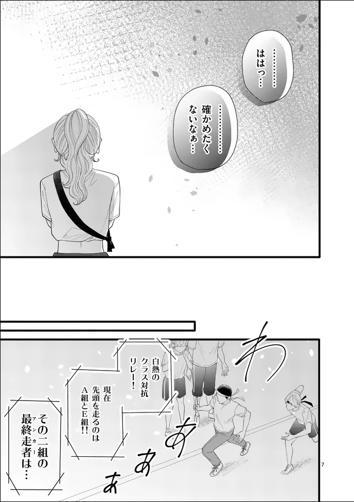 Majime Fumajime Maji Koiji Chapter 10 7ページ