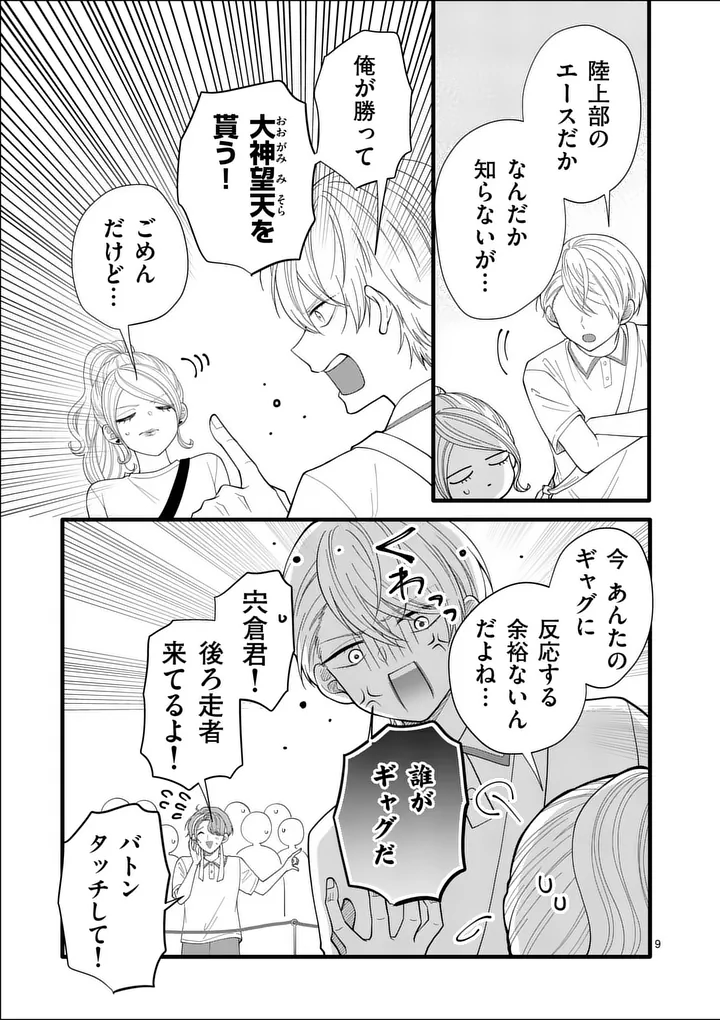 Majime Fumajime Maji Koiji Chapter 10 9ページ