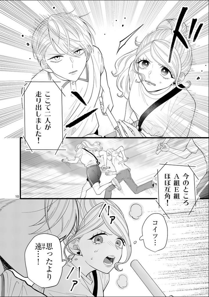Majime Fumajime Maji Koiji Chapter 10 10ページ