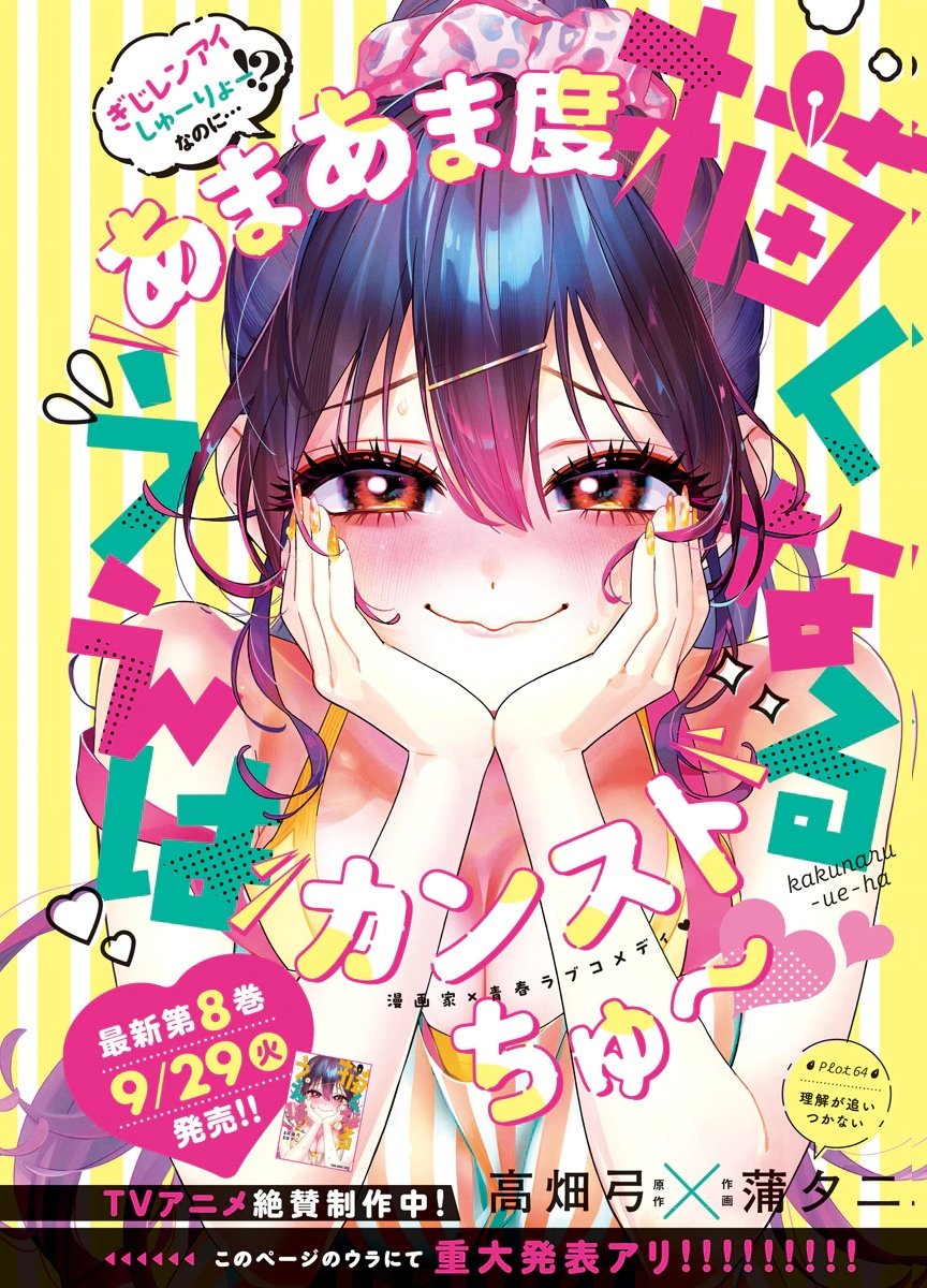 Kakunaru Ue wa Chapter 64 1ページ