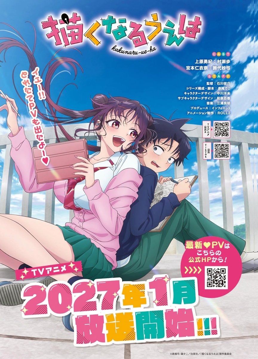 Kakunaru Ue wa Chapter 64 2ページ