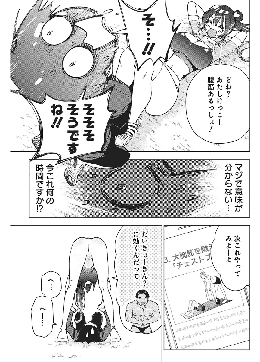 Kakunaru Ue wa Chapter 64 11ページ