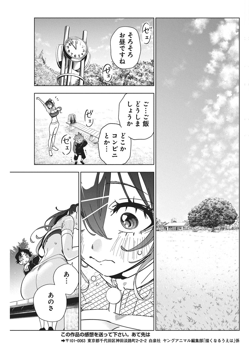 Kakunaru Ue wa Chapter 64 13ページ