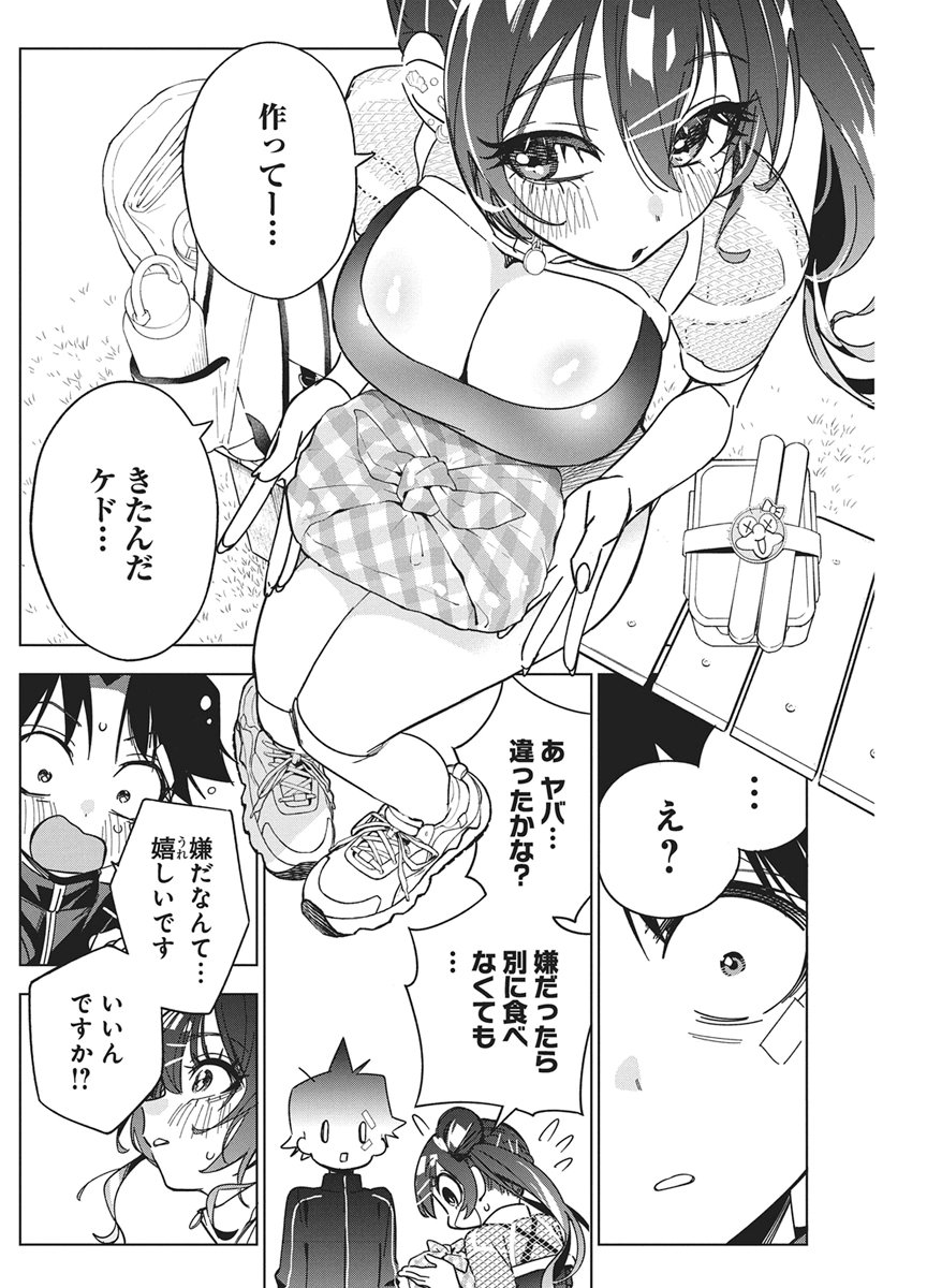 Kakunaru Ue wa Chapter 64 14ページ