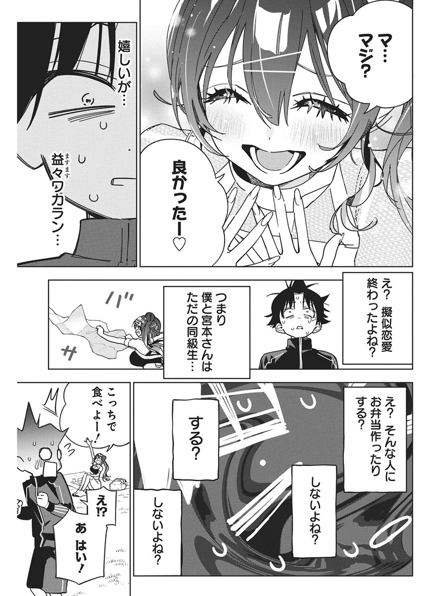 Kakunaru Ue wa Chapter 64 15ページ