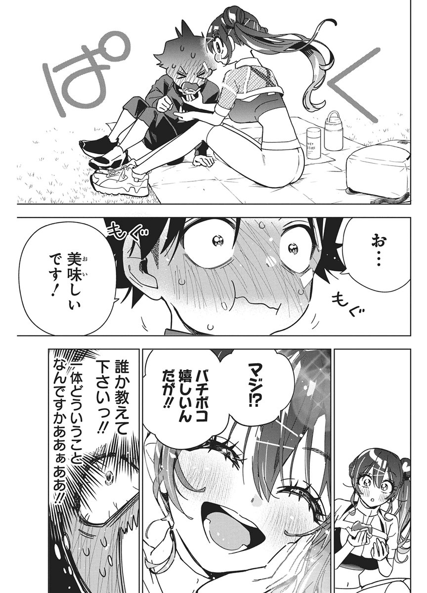 Kakunaru Ue wa Chapter 64 17ページ