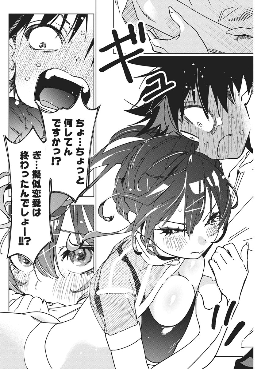 Kakunaru Ue wa Chapter 64 20ページ
