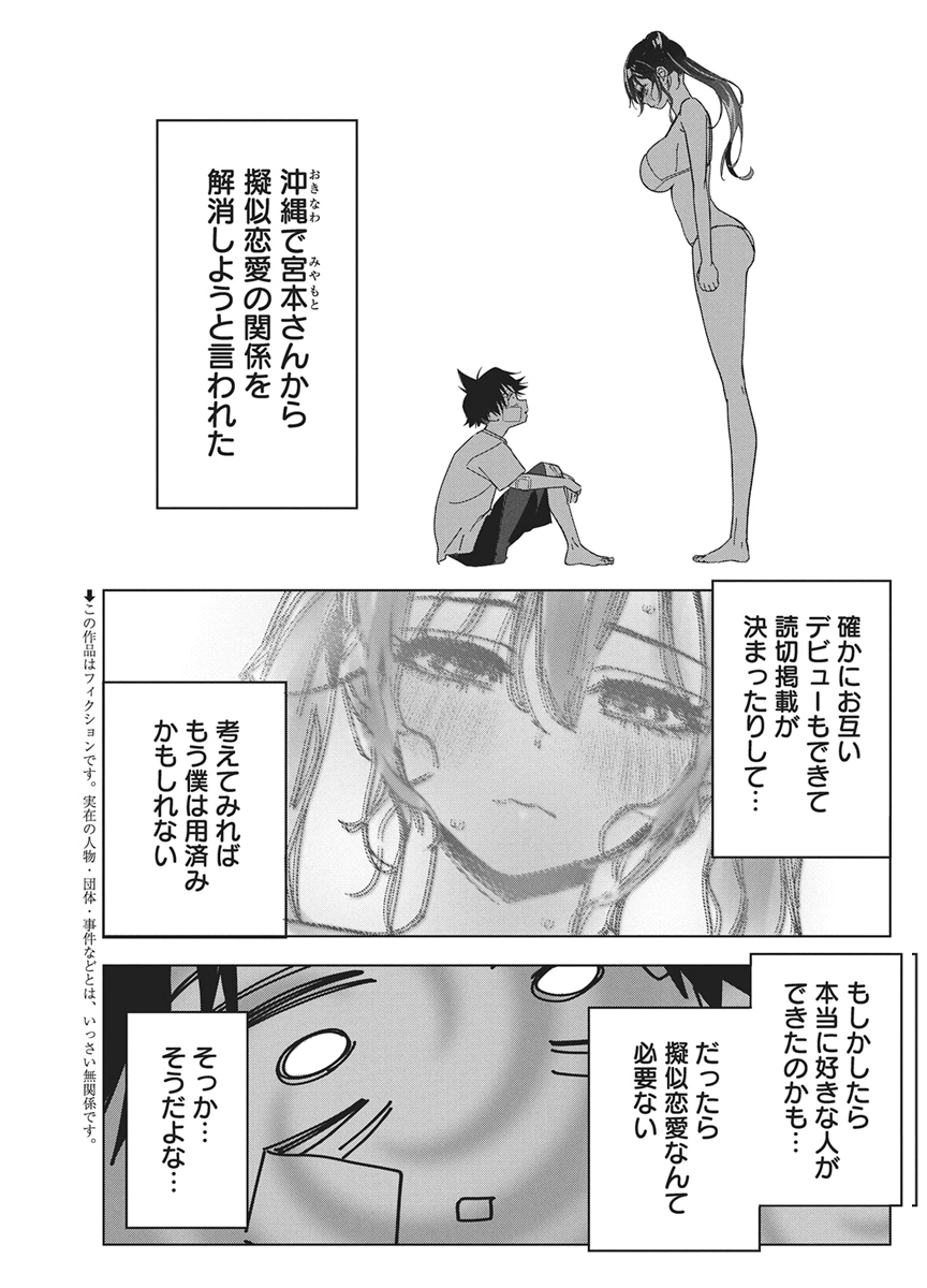 Kakunaru Ue wa Chapter 64 3ページ