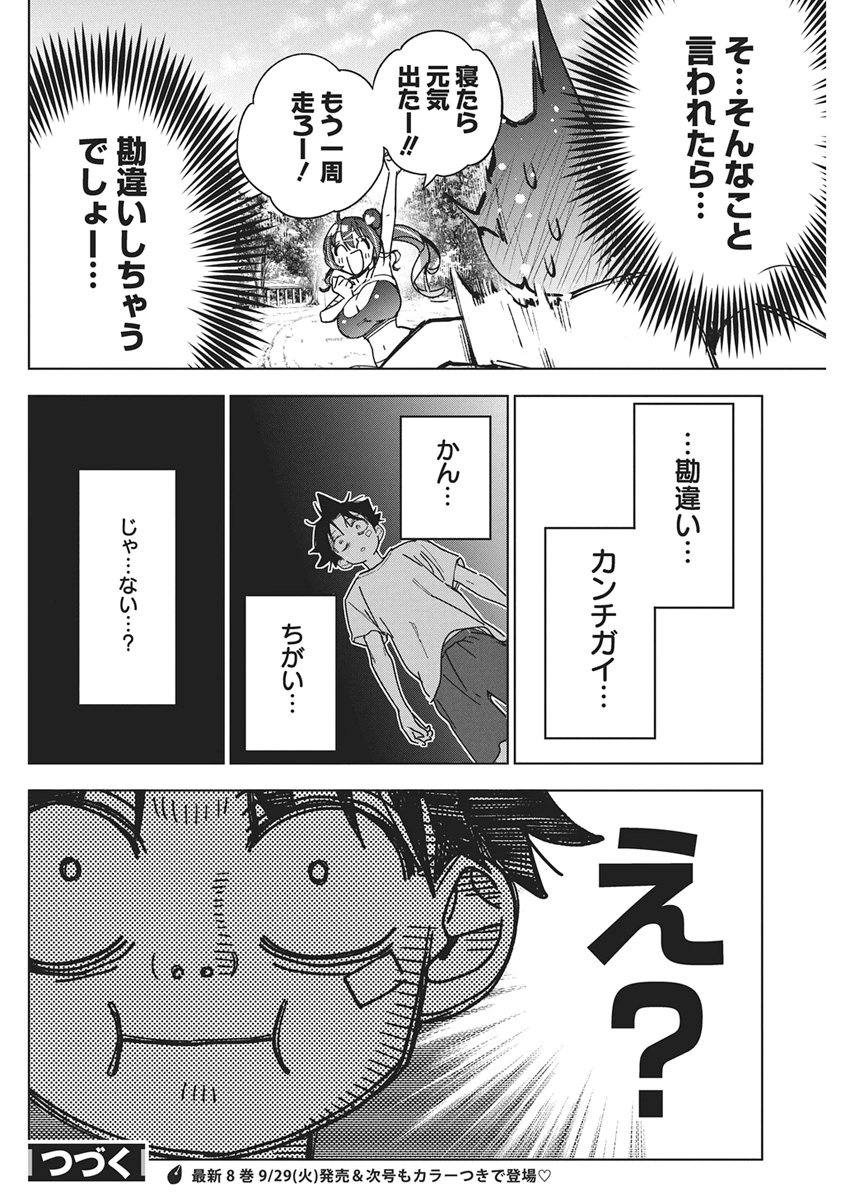 Kakunaru Ue wa Chapter 64 22ページ