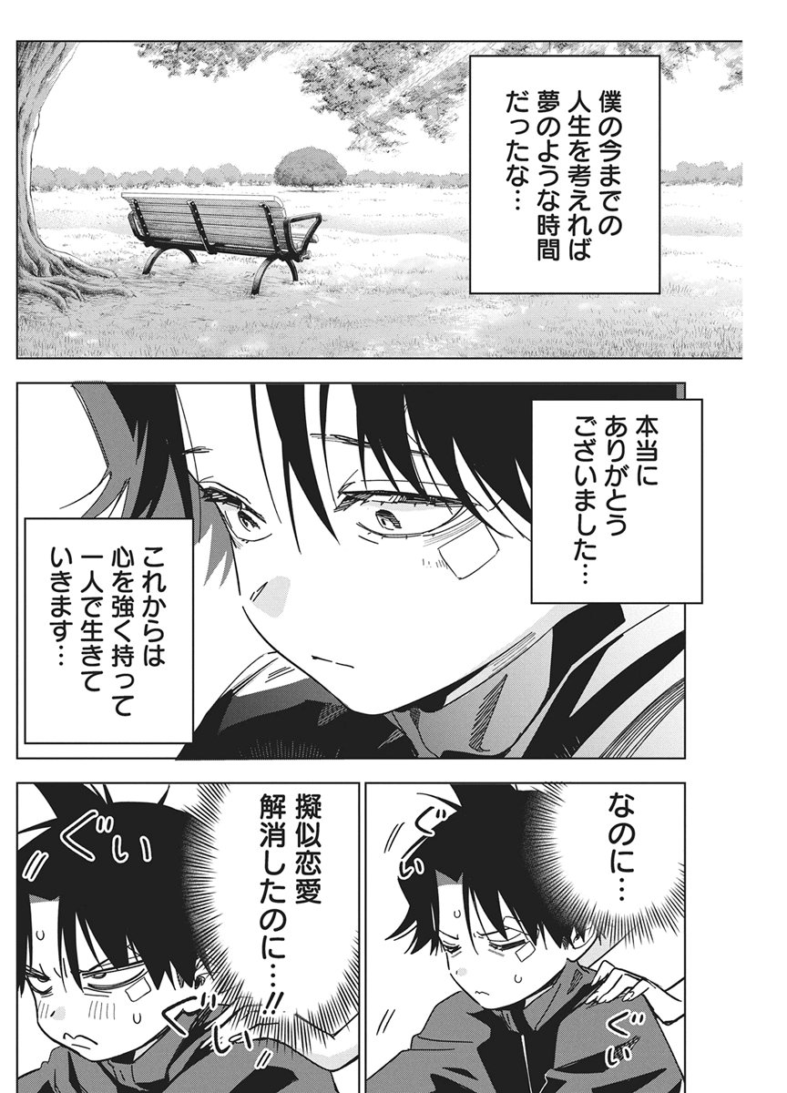 Kakunaru Ue wa Chapter 64 4ページ