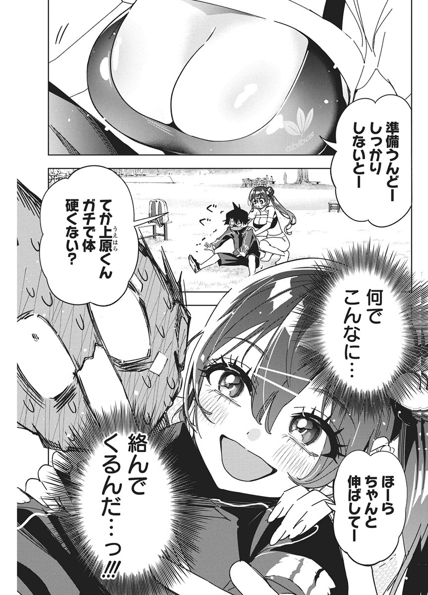 Kakunaru Ue wa Chapter 64 5ページ