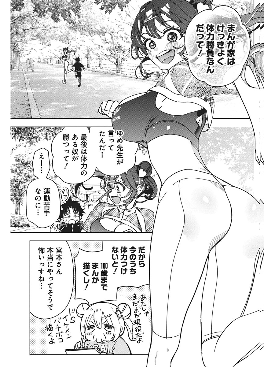 Kakunaru Ue wa Chapter 64 7ページ