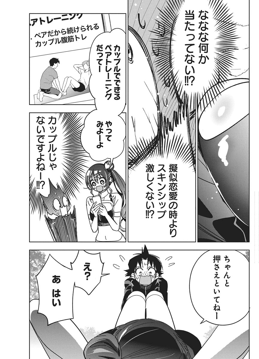 Kakunaru Ue wa Chapter 64 9ページ