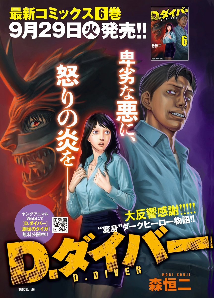 D.Diver Chapter 60 1ページ