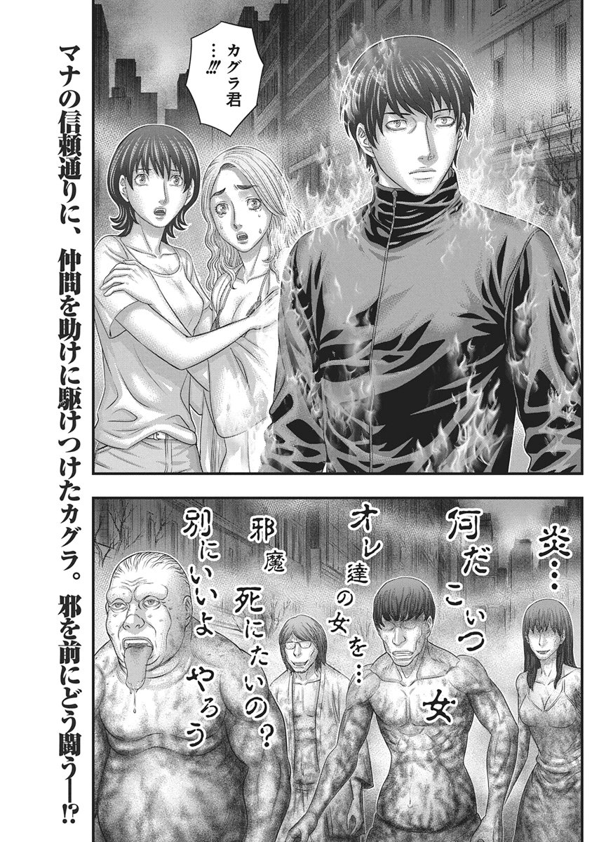 D.Diver Chapter 60 2ページ