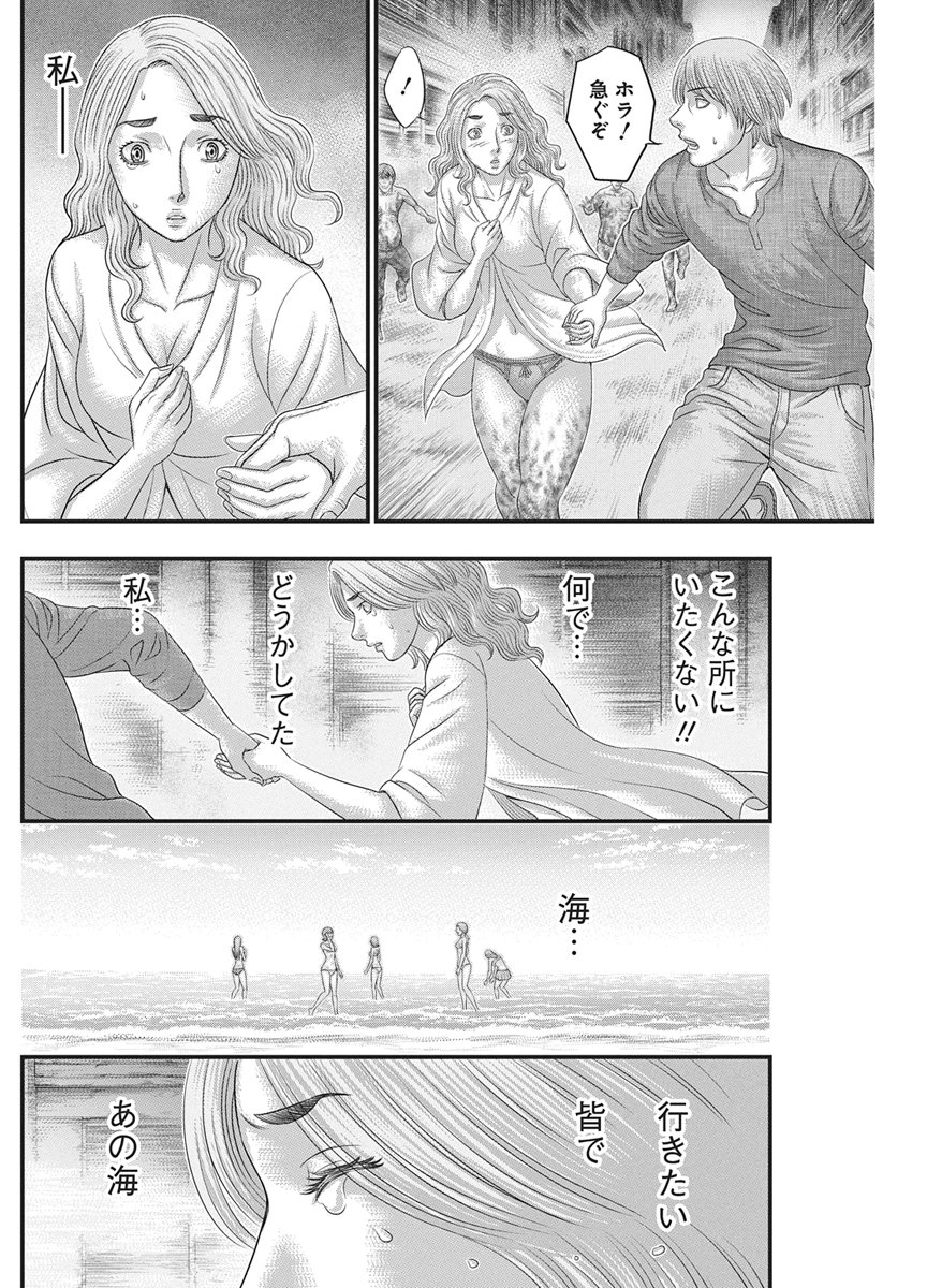D.Diver Chapter 60 11ページ
