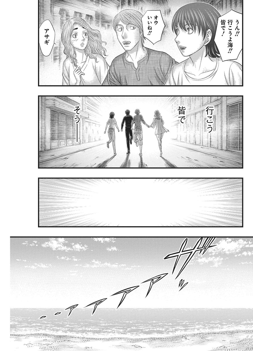 D.Diver Chapter 60 12ページ