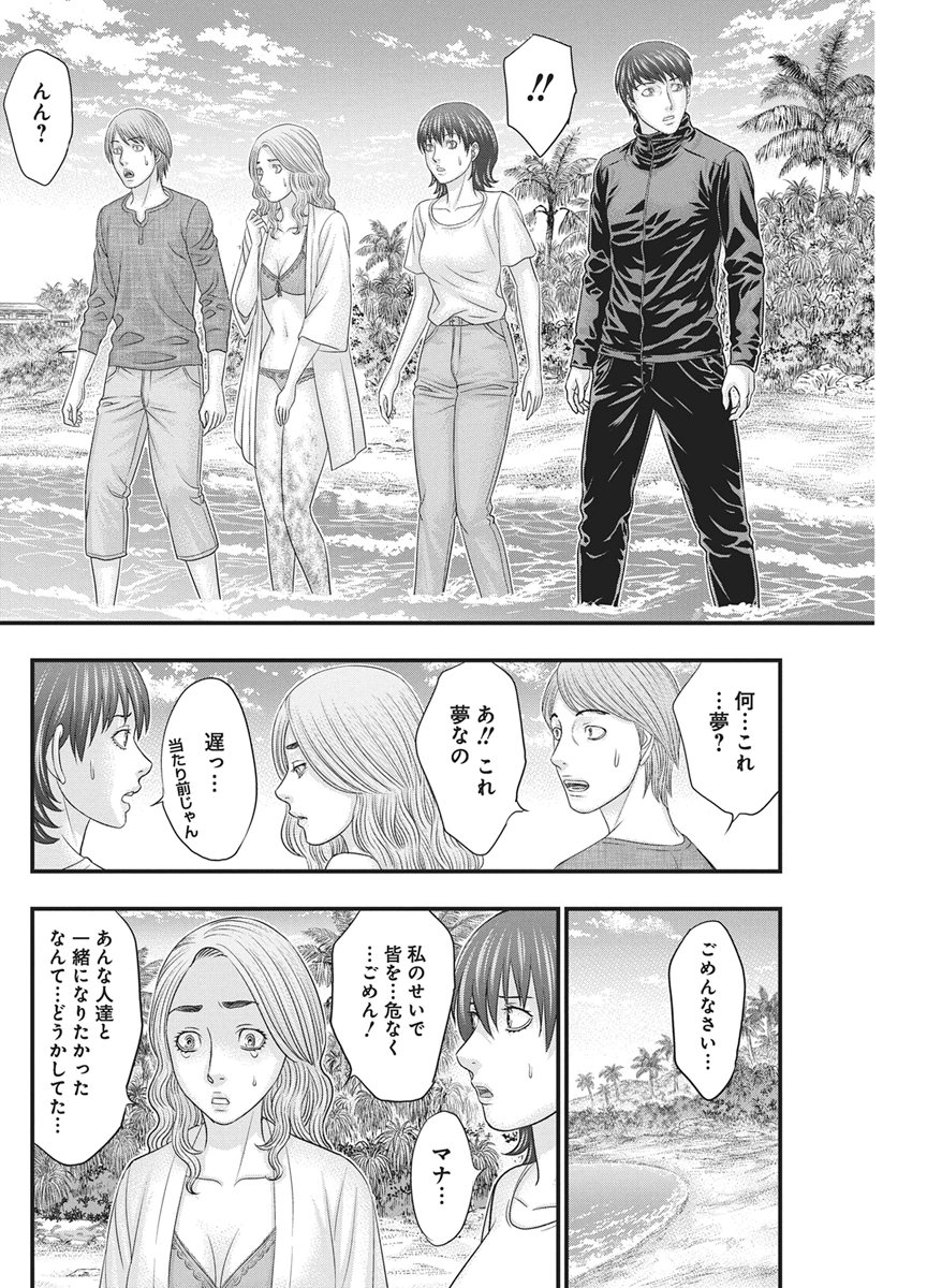D.Diver Chapter 60 13ページ