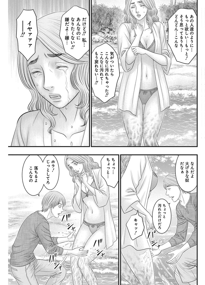 D.Diver Chapter 60 14ページ