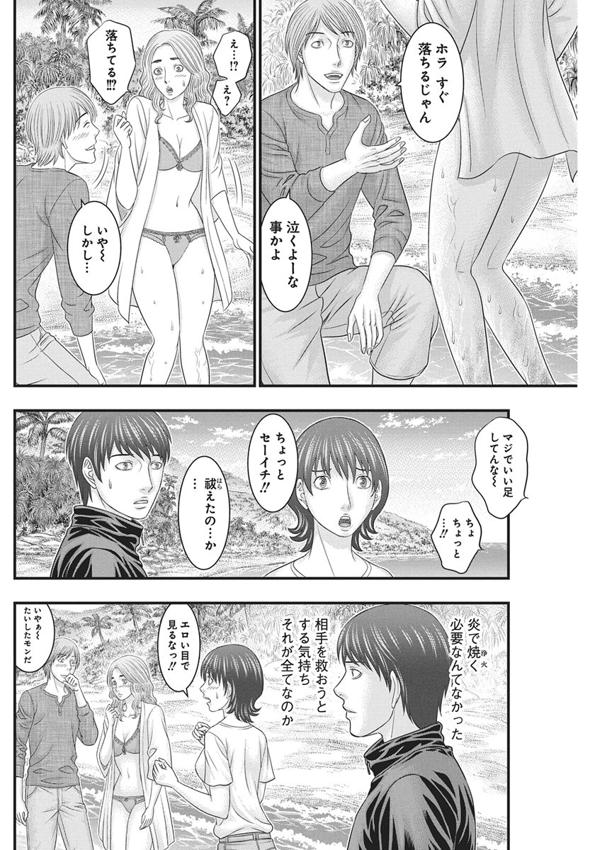 D.Diver Chapter 60 15ページ