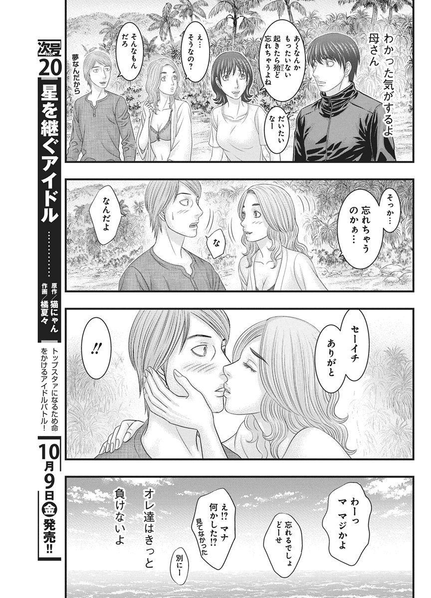D.Diver Chapter 60 16ページ