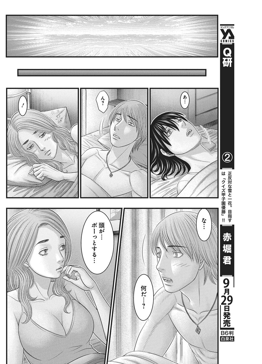 D.Diver Chapter 60 17ページ