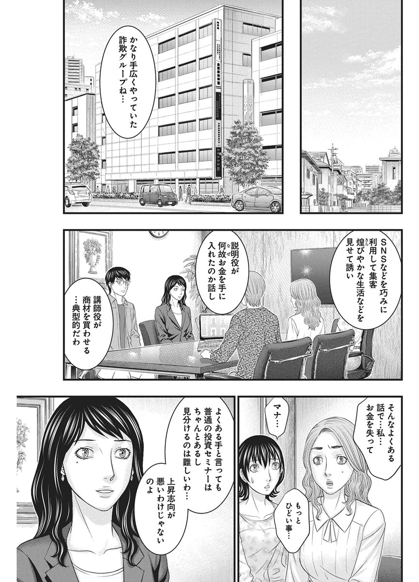 D.Diver Chapter 60 18ページ