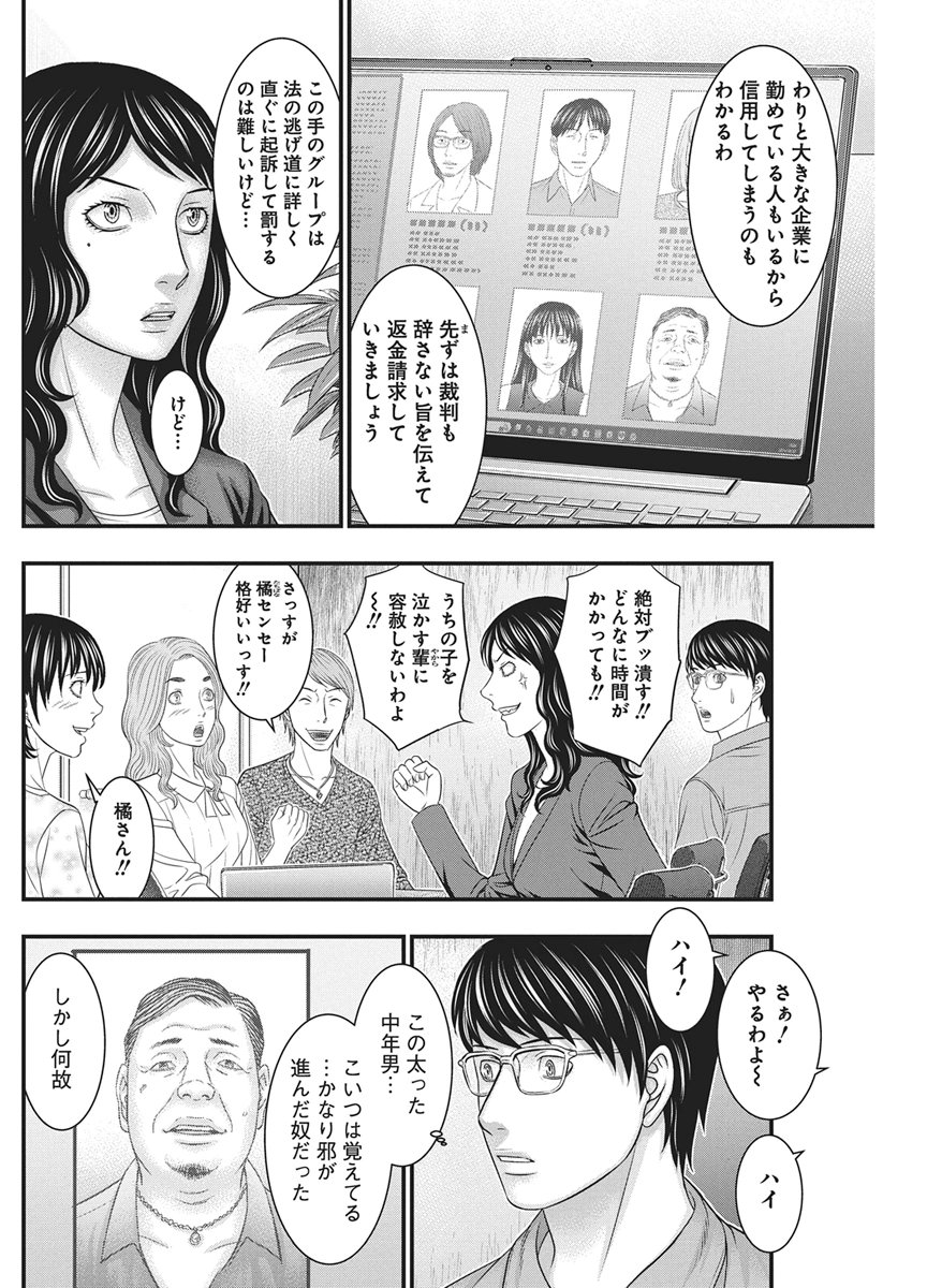 D.Diver Chapter 60 19ページ