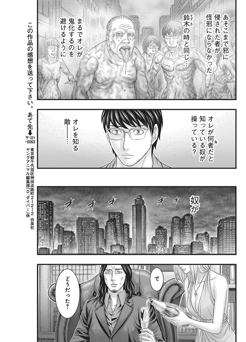 D.Diver Chapter 60 20ページ