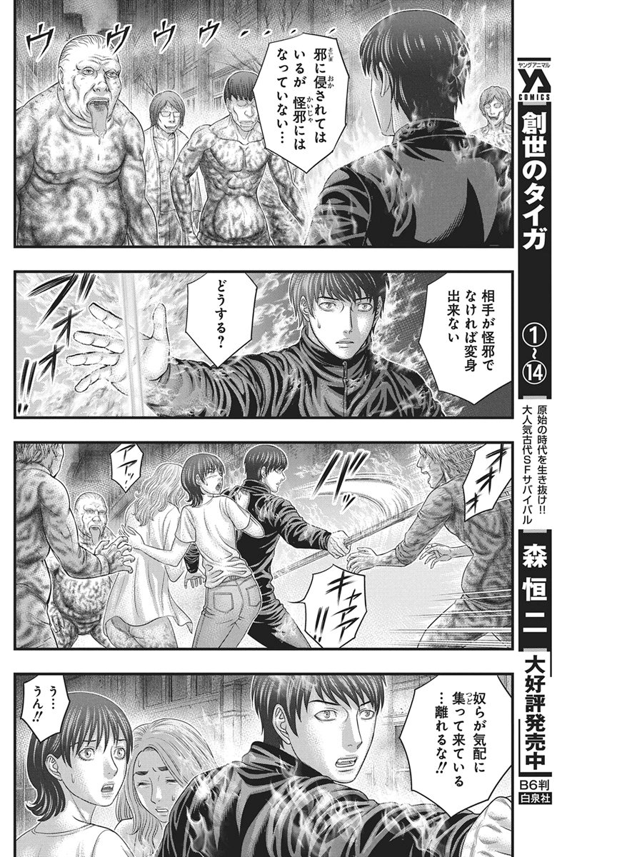 D.Diver Chapter 60 3ページ
