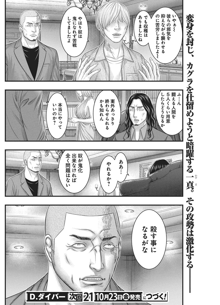 D.Diver Chapter 60 21ページ