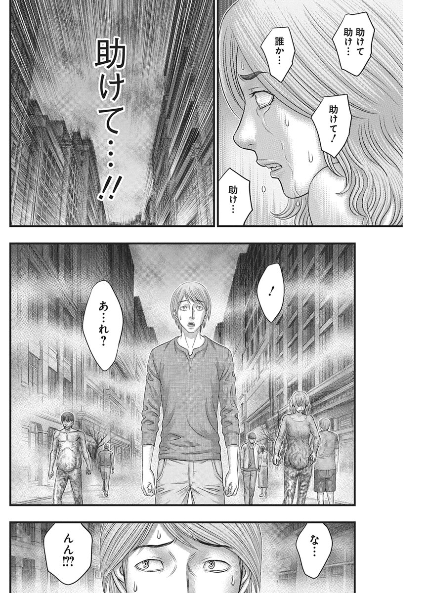 D.Diver Chapter 60 5ページ