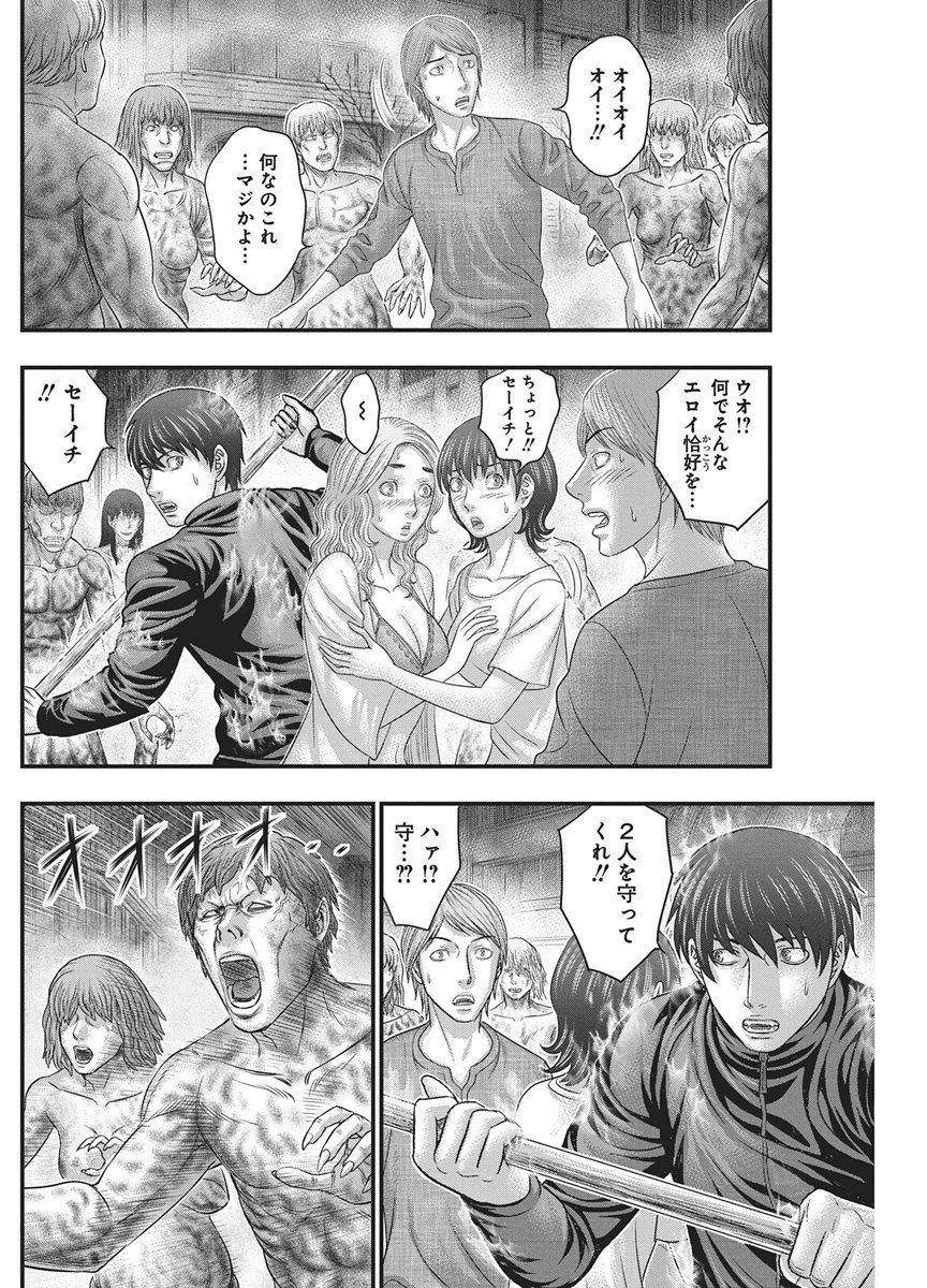 D.Diver Chapter 60 7ページ
