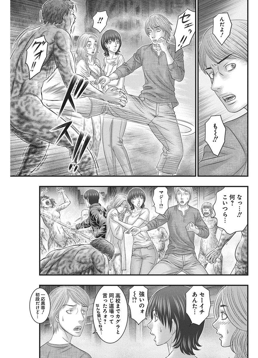 D.Diver Chapter 60 8ページ