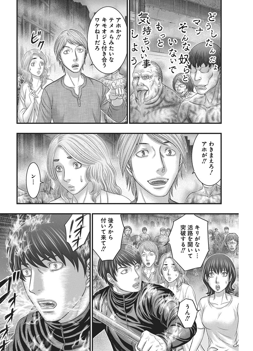 D.Diver Chapter 60 9ページ