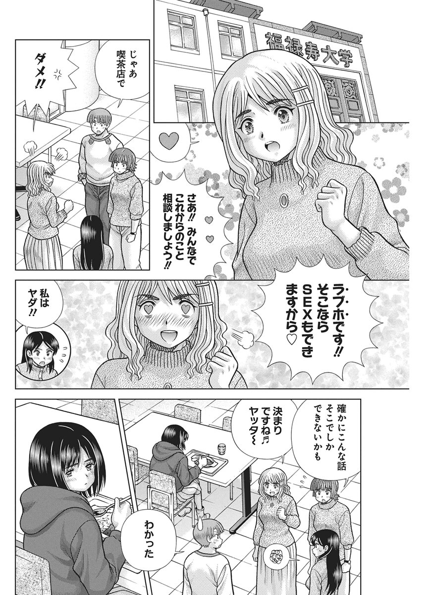 Futari Ecchi Chapter 674 2ページ